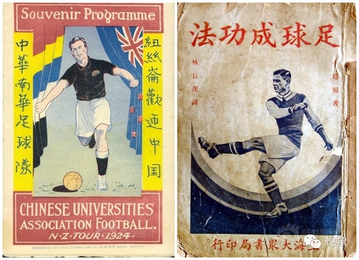 民国时期足球队称霸亚洲,民国男足横扫亚洲