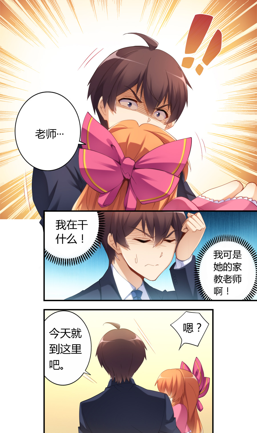 我是高富帅漫画119,我不是高富帅漫画170