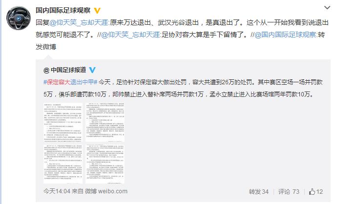 保定容大退出中超,保定容大俱乐部退赛事件