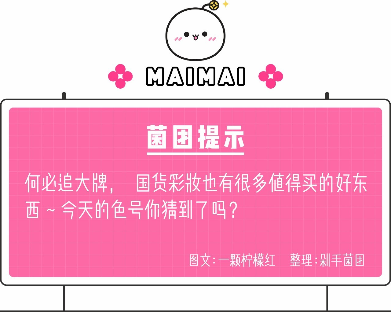 国货彩妆超多小众宝藏一定没见过,国货平价品牌彩妆推荐一下