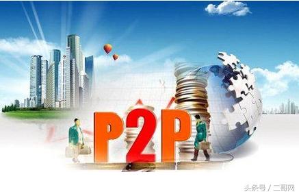 p2p理财投资知识学习,p2p理财攻略