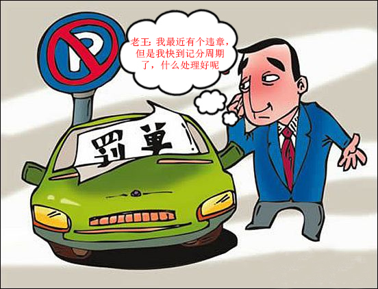 处理汽车违章是什么意思,处理汽车违章有时间限制吗