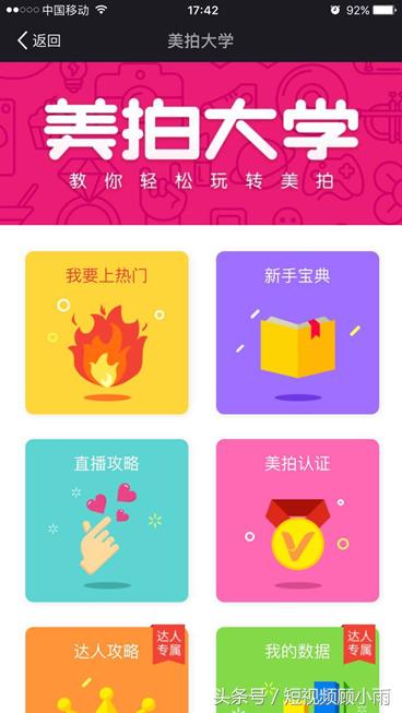 小白必看：360度全面解析美拍，你离达人就差这一步！