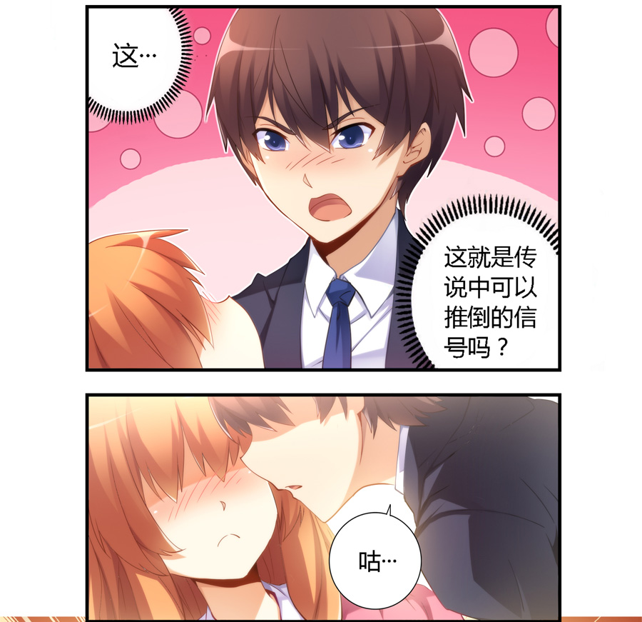 我是高富帅漫画119,我不是高富帅漫画170