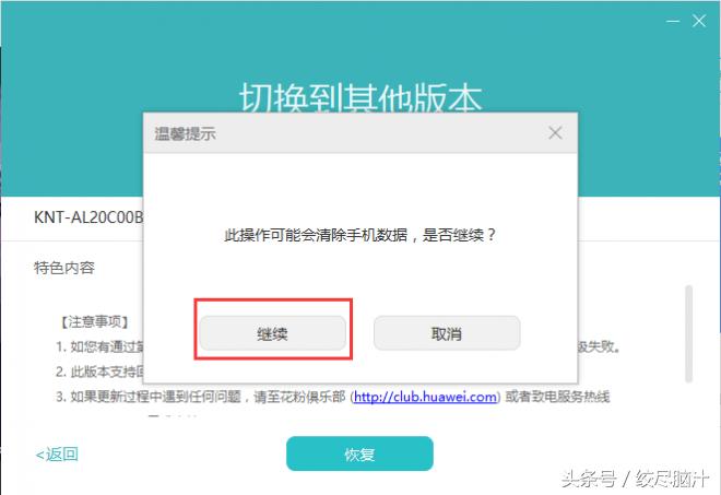 华为畅享8plus怎么退回8.0版本,华为主题app如何退回老版本