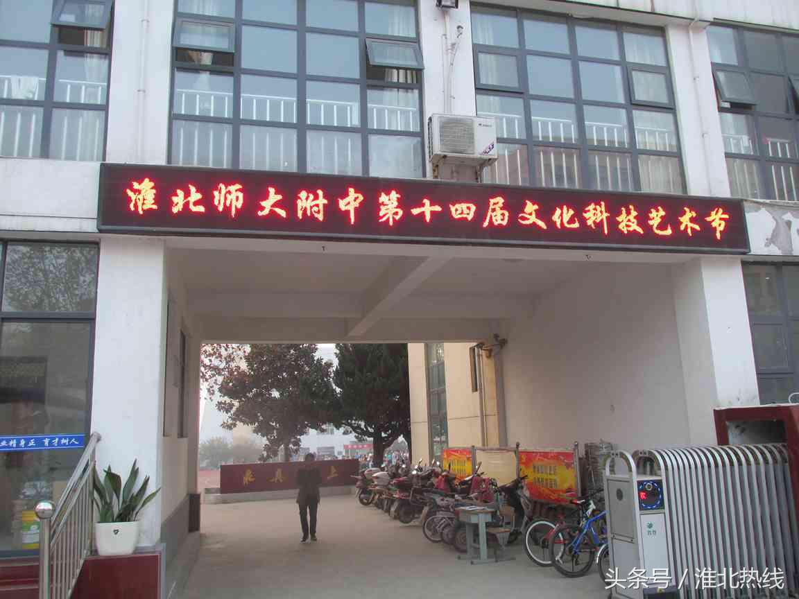 淮北实验高中2019年高考喜报,2021年淮北哪个高考升学率高