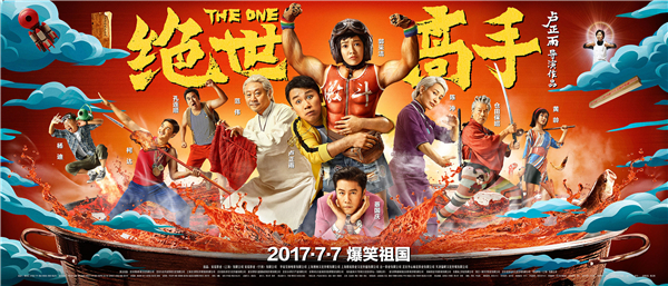 《绝世高手》文无第一,武无第二,食难高下
