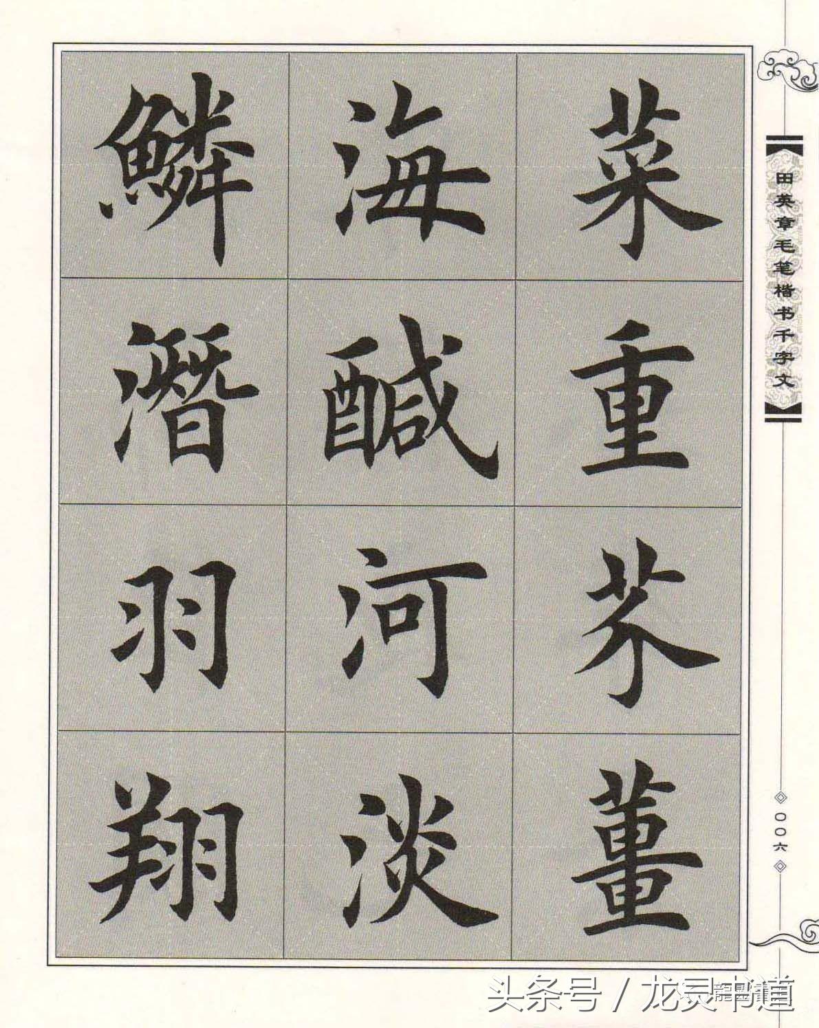 千字文里面姜字,智永千字文姜字书写