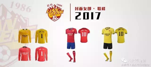 2017年汕头市足球协会冠军联赛参赛球队介绍（第一辑）