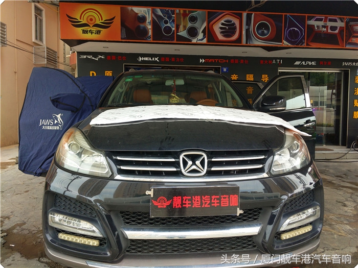 驾驭美韵—厦门靓车港汽车音响江铃驭胜改装德国喜力仕汽车音响