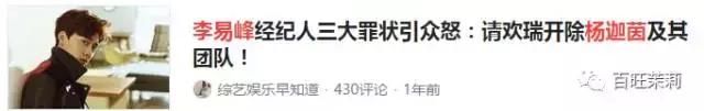 李易峰团队*绑捆**陈伟霆被骂？宋茜接毒剧是公司的锅？当红偶像的经纪人都被撕成肉干了！