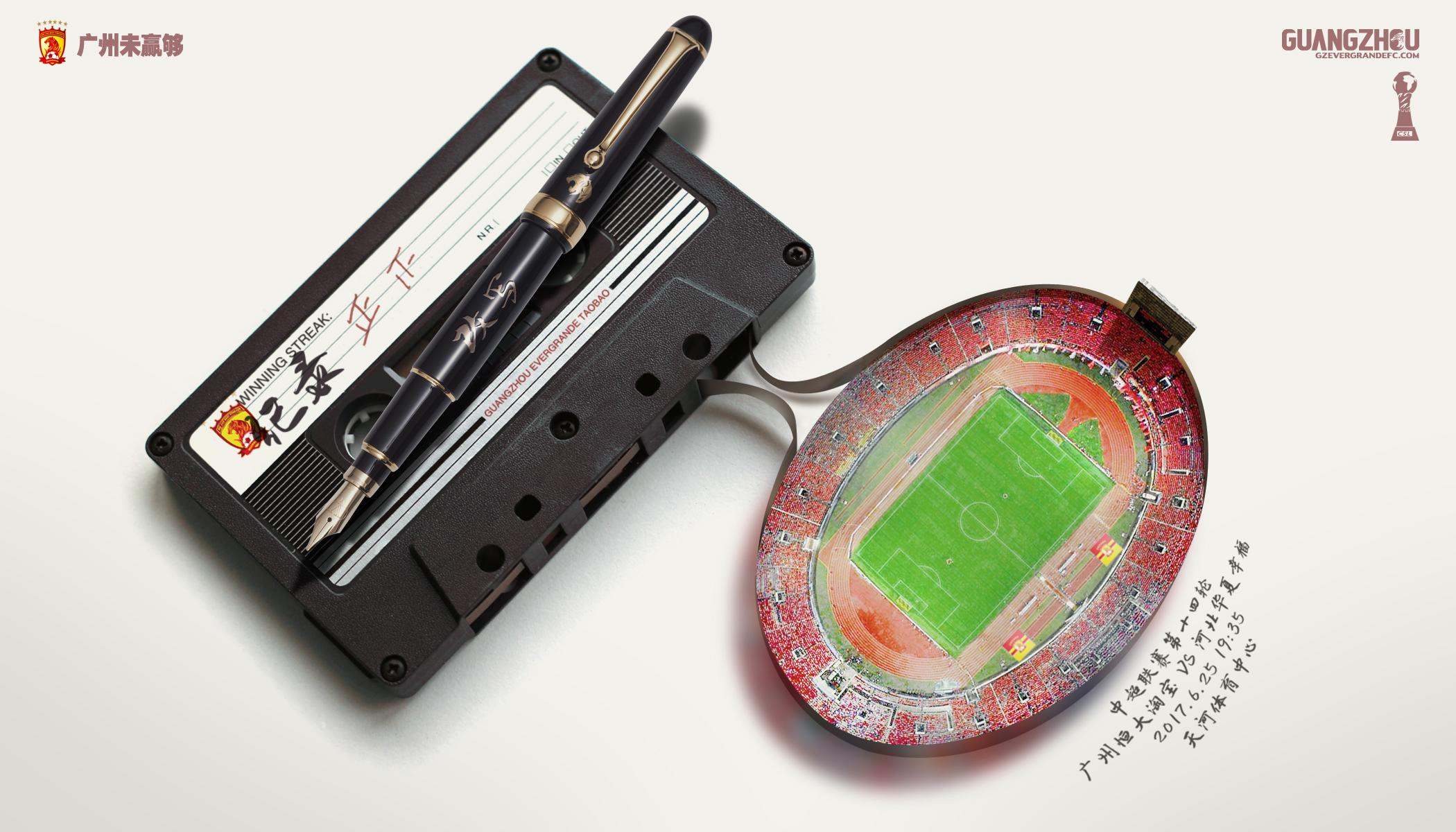 广州恒大2019赛季中超夺冠图片,2016中超广州恒大第2轮