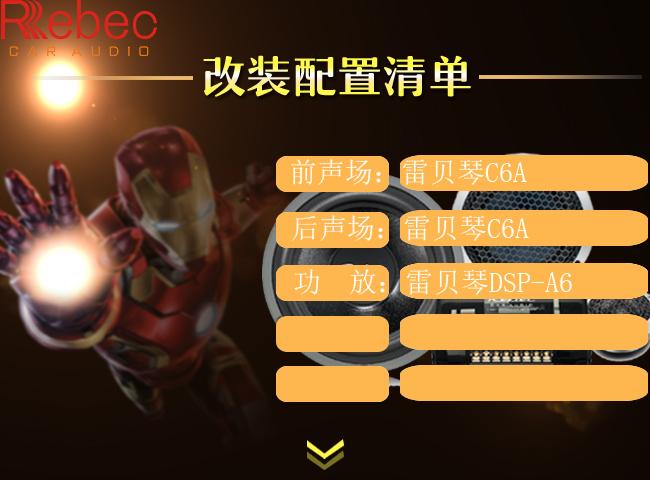 广州艺匠日产奇骏音响升级雷贝琴——优雅而浪漫