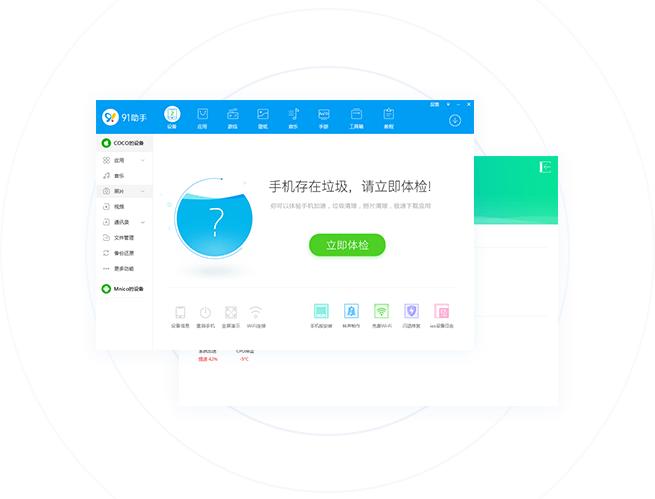 91手机助手是做什么的,熊俊手机助手简介