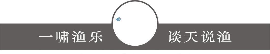 《一啸渔乐》常见的海鱼你认识多少?