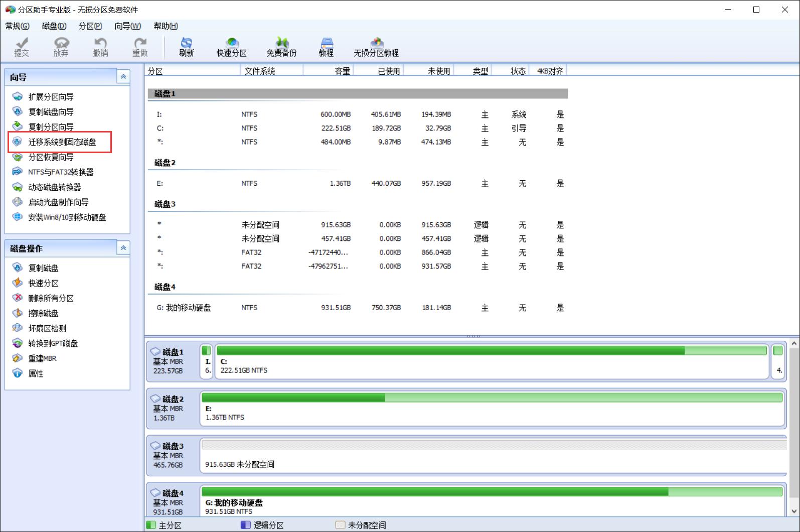 怎样把操作系统迁移到新硬盘,更换硬盘正版操作系统迁移