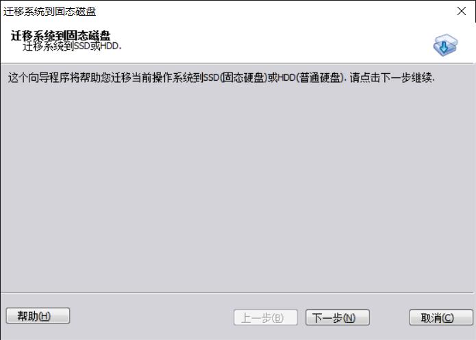 怎样把操作系统迁移到新硬盘,更换硬盘正版操作系统迁移