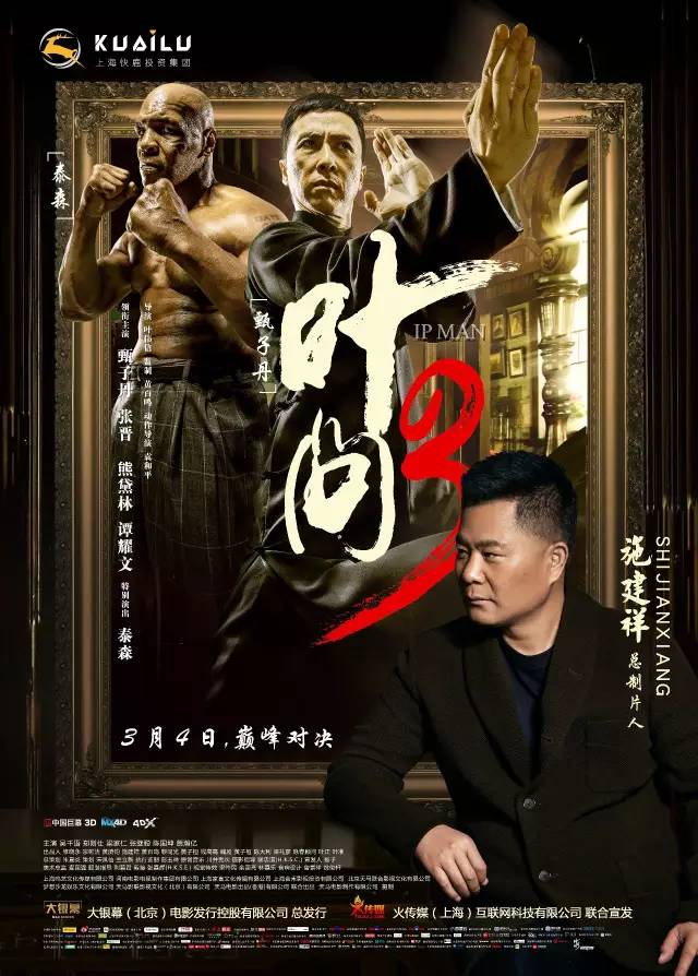 《美人鱼》后终于有片看了,甄子丹张晋“叶问3”王者归来