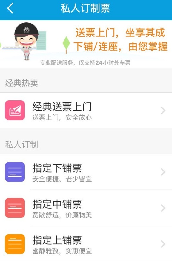 自助买火车票能选上下铺吗,火车票定制票下铺