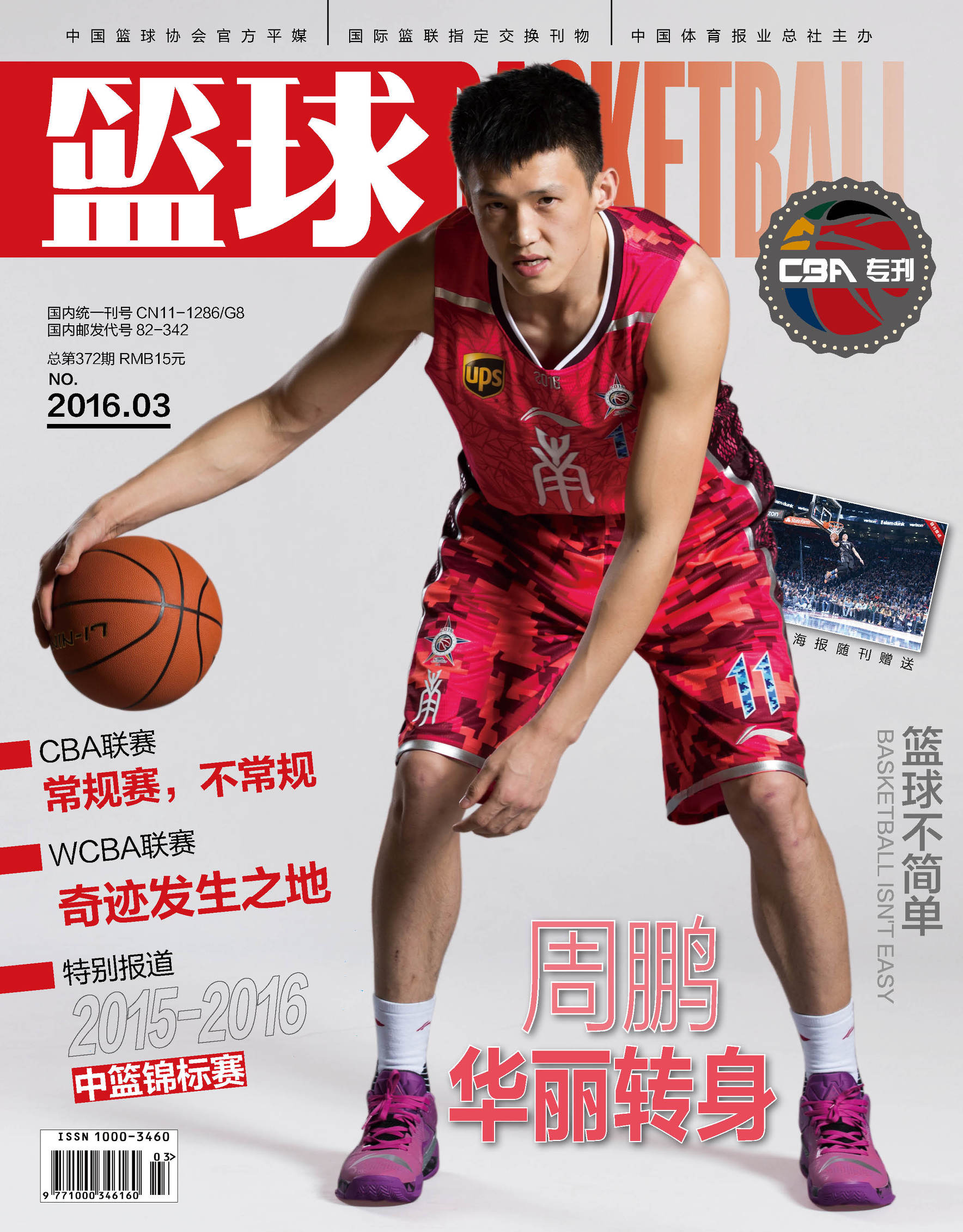 周鹏一家四口近照,周鹏夫妇资料