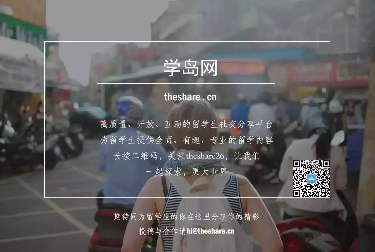 学岛留学访谈|王逅逅：像她那么有范儿