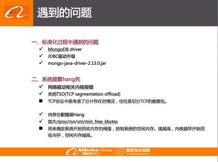MongoDB干货集合:优势、限制和选型建议,在高德的实践