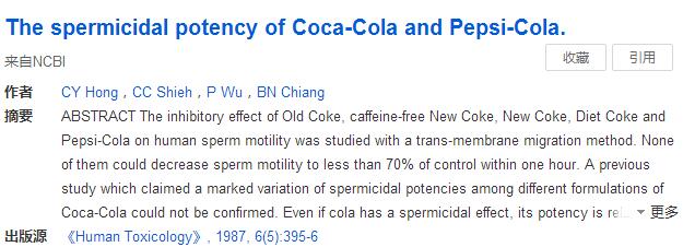 可乐杀精有科学依据吗,可乐杀精靠谱么