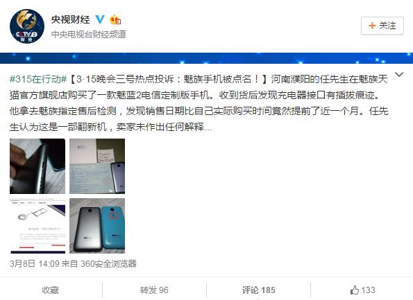 魅族事件最新消息,魅族有翻新机吗