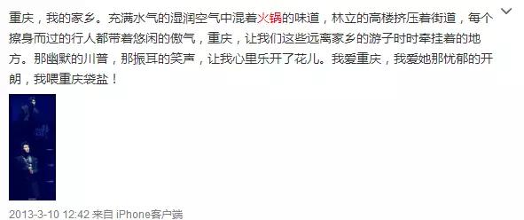 重庆就是块宝地！各路大牌明星都喜欢得不得鸟~