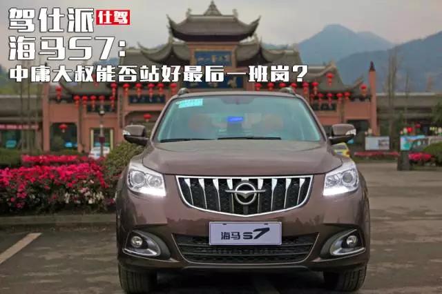 海马s7介绍视频,海马s7问题解析
