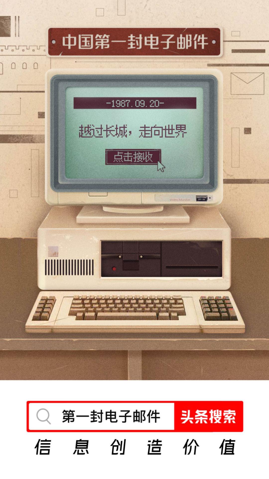 @1987.9.20中国第一封电子邮件的故事