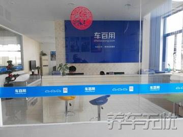 养车无忧车主服务,车主养车十大省钱心得