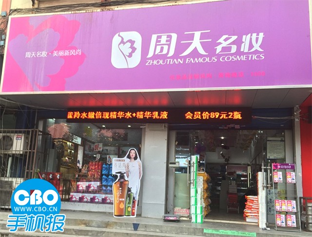 CBO·头条年关已至，化妆品店如何解决库存难题？