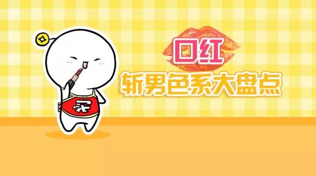 哪些口红热门,口红色号大盘
