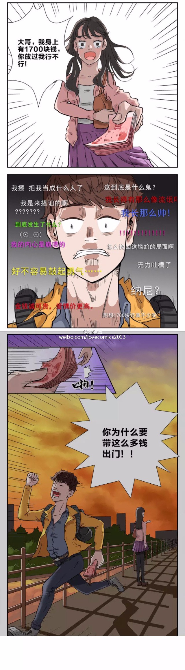 深夜漫画,深夜怎么跟前任复合
