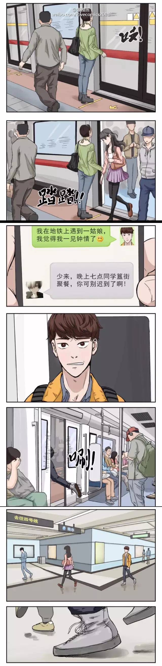 深夜漫画,深夜怎么跟前任复合