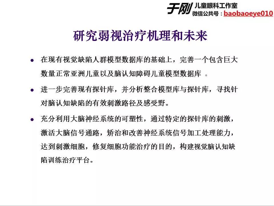 大龄弱视斜视训练,斜视弱视学网课推荐
