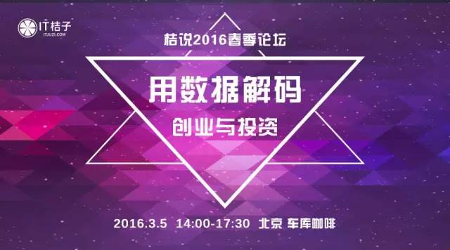 投资速递IT桔子3月2日收录10起投资/收购事件