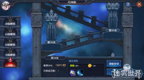 迷雾世界月神殿攻略,迷雾世界所有任务