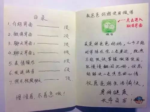 手绘微信说明书,假期在家好好学习的绘画
