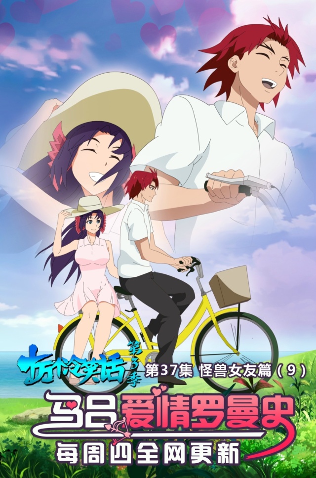 十万个冷笑话怪兽女友篇后续,十万个冷笑话我的怪兽女友全篇