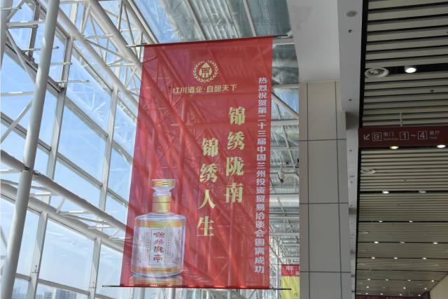 兰洽会酒业,红川兰洽会