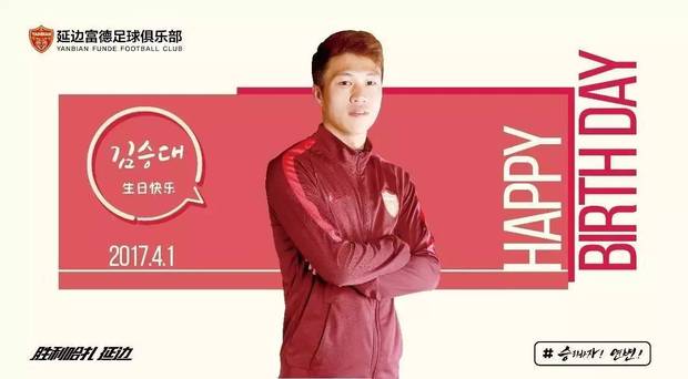 延边富德多少场不败,延边富德中甲连胜