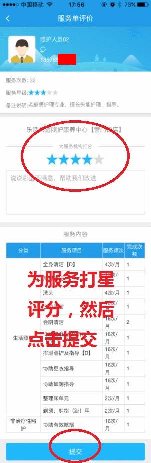 蓉城照护app最新版本下载,蓉城照护app功能怎么用