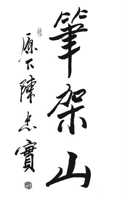 笔架山有哪些野果,笔架山桑葚