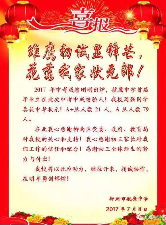 2019年柳州初中成绩排名,23年柳州中考各校成绩排名