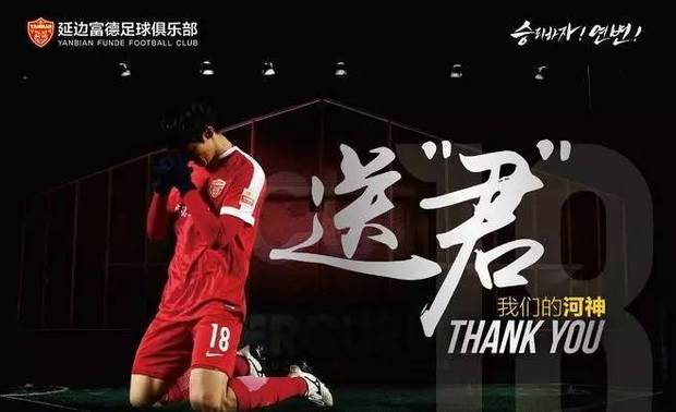 延边富德多少场不败,延边富德中甲连胜