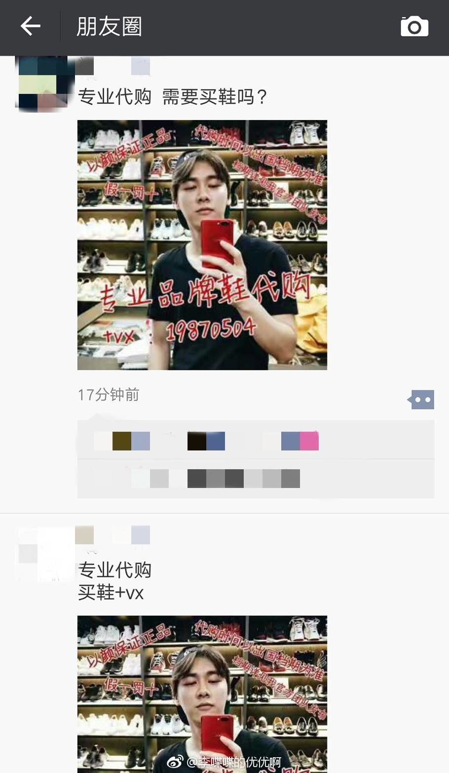 170705李易峰改行做代购蜜蜂强势安利朋友圈