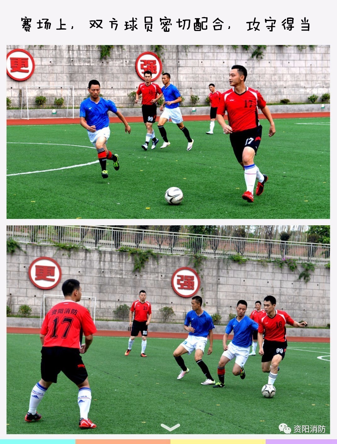 无限风采始于足下——资阳消防第二届“火凤凰杯”足球联赛拉开帷幕