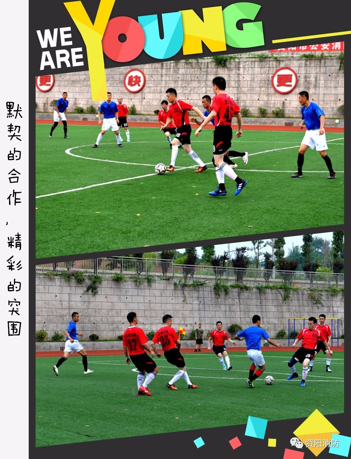 无限风采始于足下——资阳消防第二届“火凤凰杯”足球联赛拉开帷幕